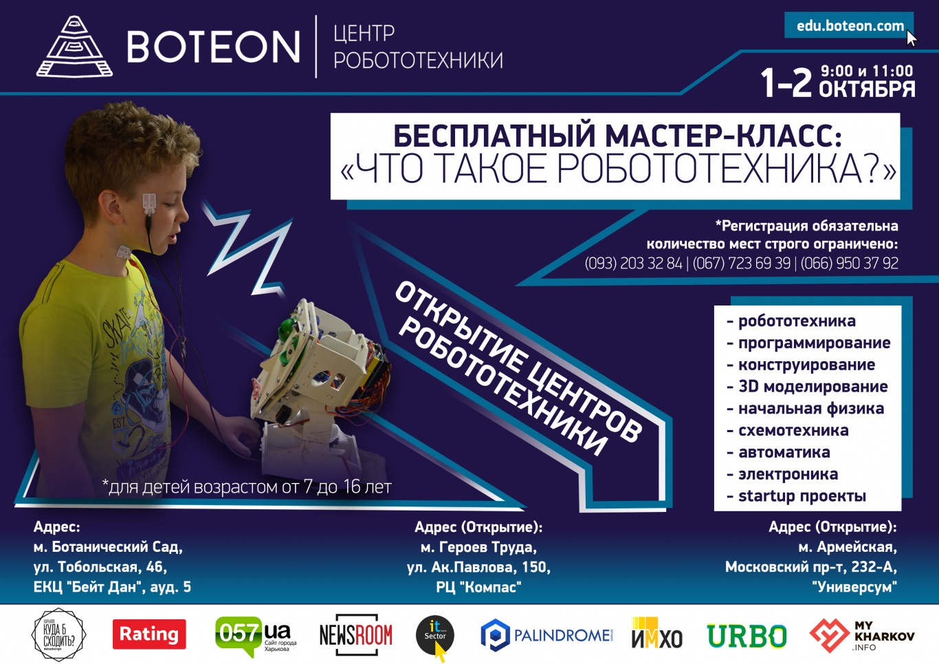 Бесплатный мастер-класс “Что такое робототехника”