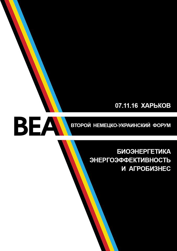 Второй украинско-немецкий форум “Биоэнергетика, энергоэффективность и агробизнес” (ВЕА)