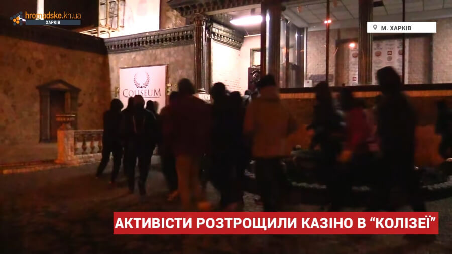 Активисты ГК «Азов» громили харьковский «Колизей» (видео)