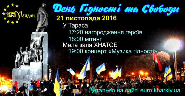 революция достоинства
