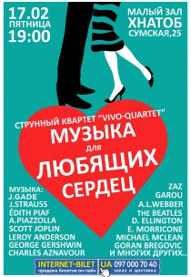 МУЗЫКА ДЛЯ ЛЮБЯЩИХ СЕРДЕЦ Харьков