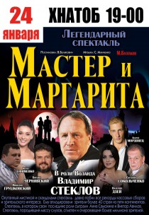 Мастер и Маргарита Харьков