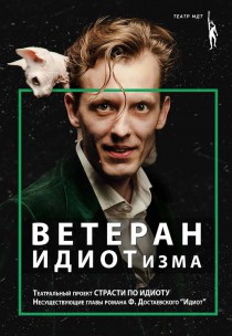 Ветеран Харьков