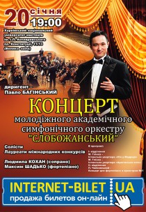 Концерт молодежного симфонического оркестра "Слобожанский" Харьков