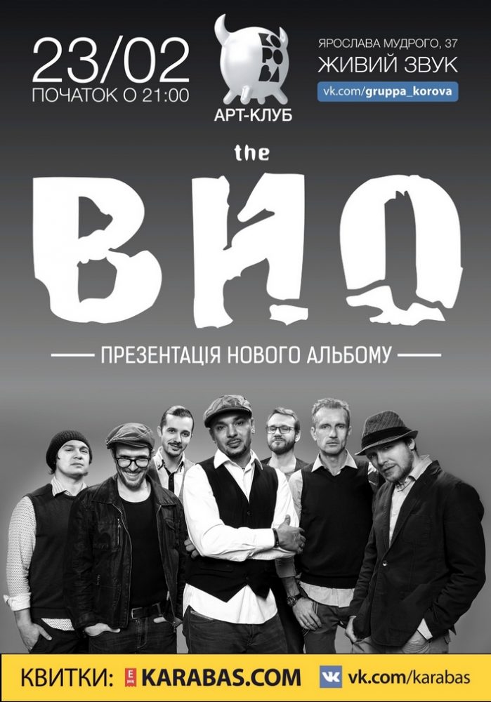 THE ВЙО Харьков