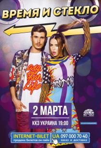 Время и Стекло Харьков