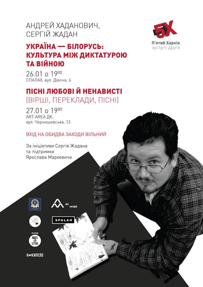 Культура між диктатурою та війною: другим гостем “П’ятого Харкова” стане білоруський поет Андрей Хаданович