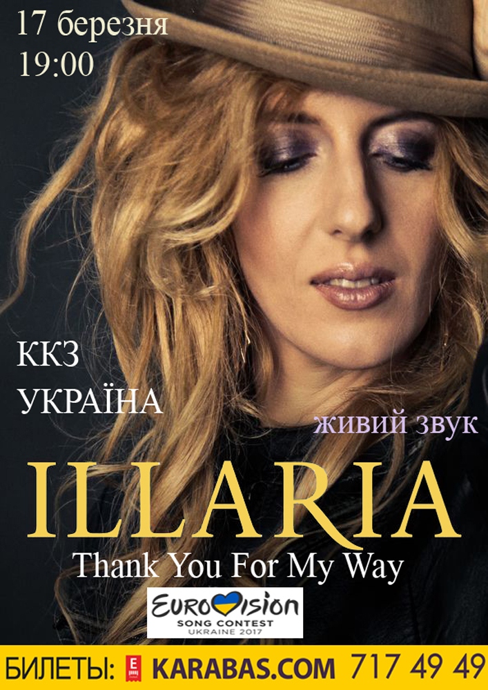 ILLARIA Харьков