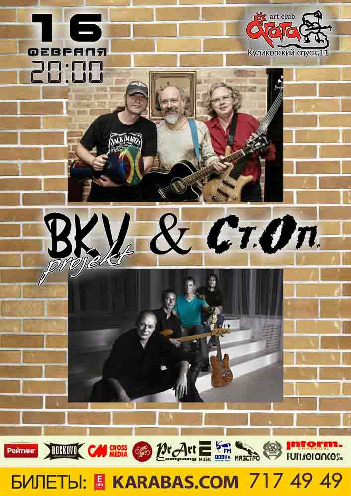 BKV-Project и Ст.Оп Харьков