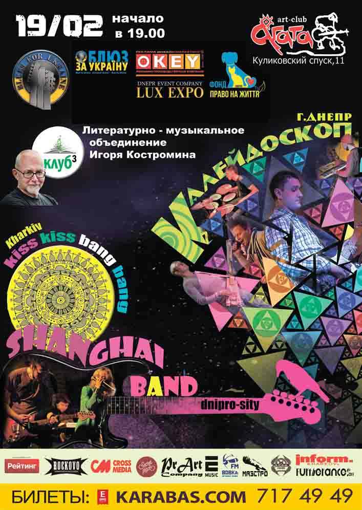 Rock Blues and Funk Party Харьков