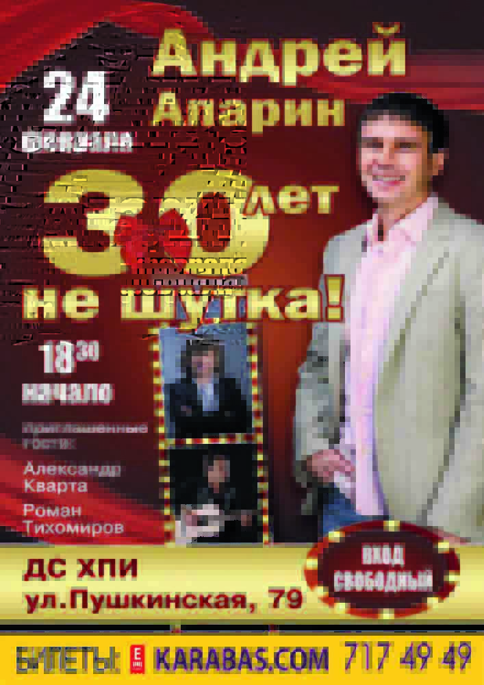 Андрей Апарин Харьков