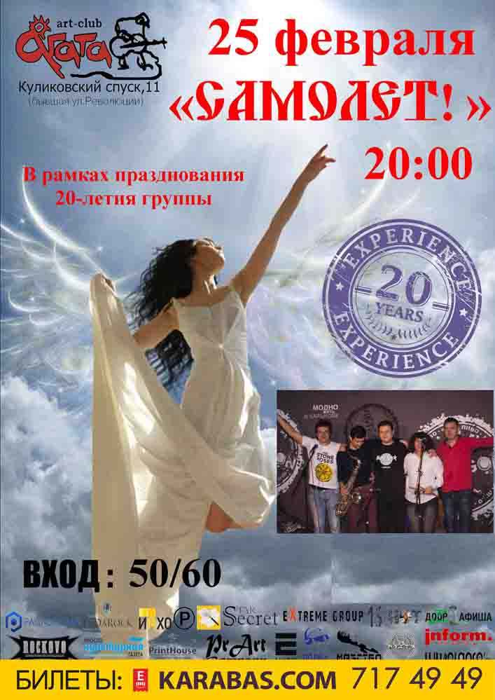 САМОЛЁТ Харьков
