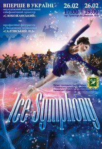 Ice Symphony (19:00) Харьков