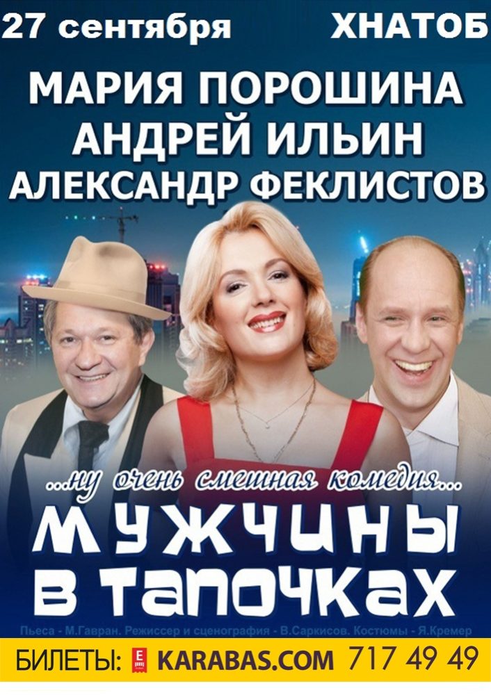Мужчины в тапочках Харьков
