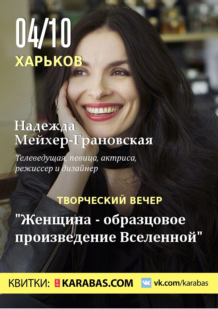 Мастер-класс Надежды Мейхер-Грановской Харьков