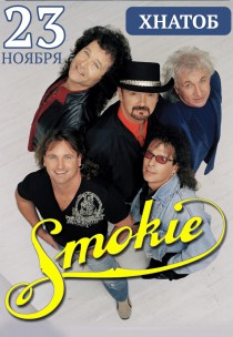 Smokie Харьков