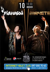 Pianoboy & Мачете Харьков