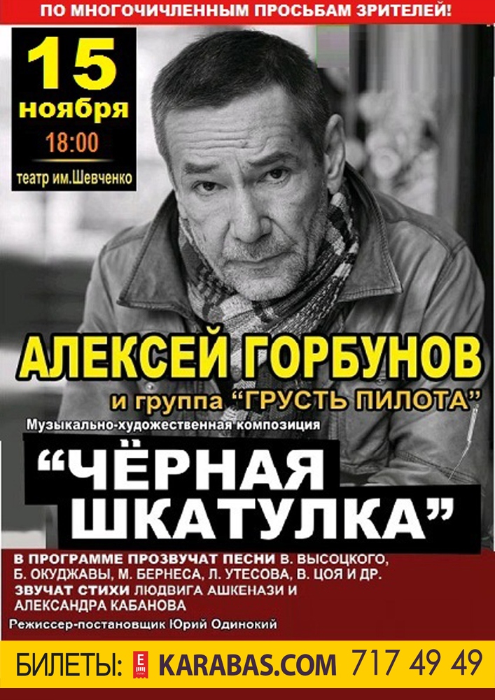 Алексей Горбунов Харьков