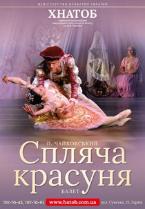 СПЛЯЧА КРАСУНЯ Харьков