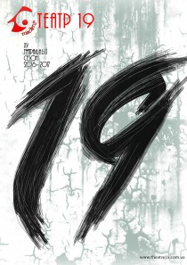 Театр 19 "Кароль" Харьков