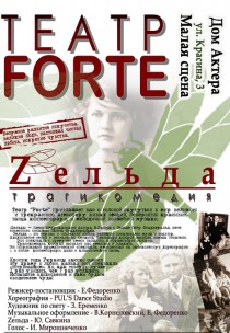 Театр "Forte". "Zельда" Харьков