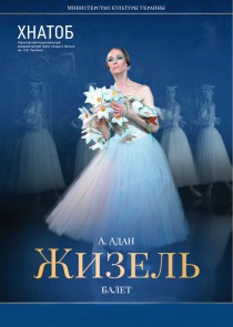 ЖІЗЕЛЬ Харьков