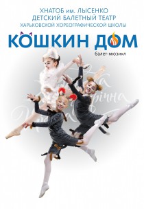 КИЦЬКИН ДІМ. КРЕСАЛО Харьков