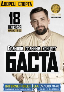БАСТА Харьков