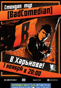 Стендап тур "BadComedian" Харьков