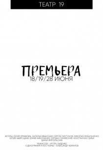 Театр 19 "СЧАСТЛИВО" ПРЕМЬЕРА! Харьков