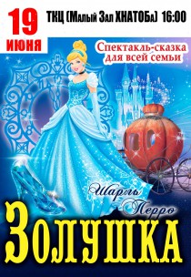 Спектакль "Золушка" Харьков