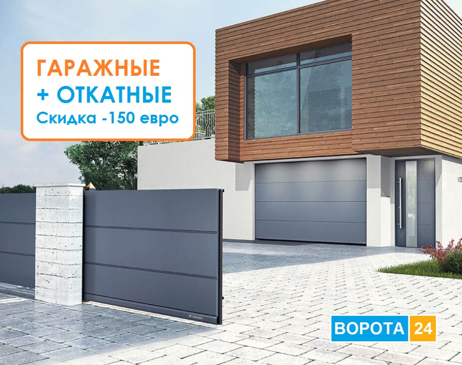 гаражные ворота
