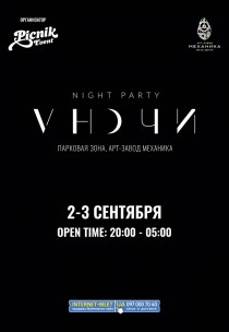 VНОЧИ (2 сентября) Харьков
