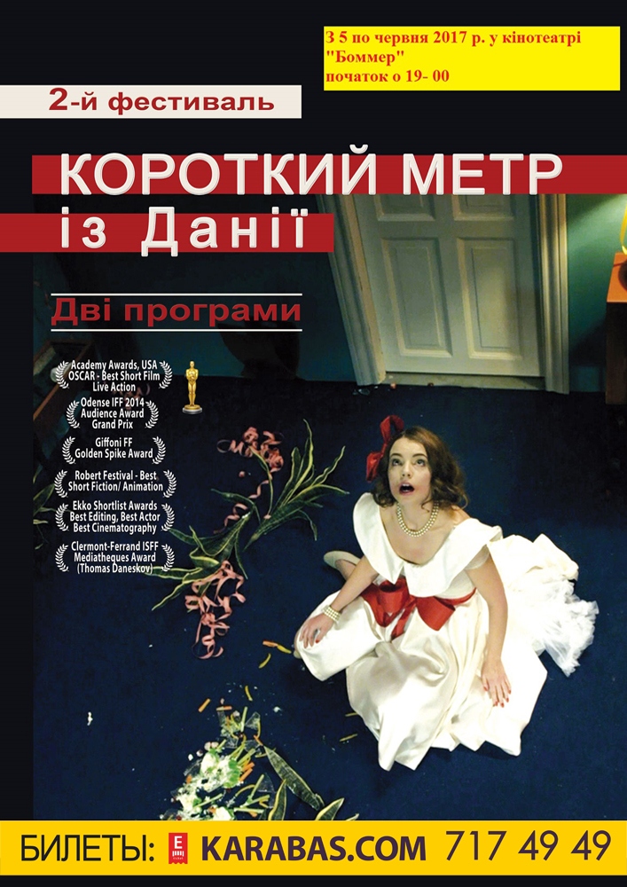 Короткий метр из Дании Харьков