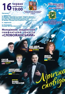 Концерт "Лирическая исповедь" Харьков