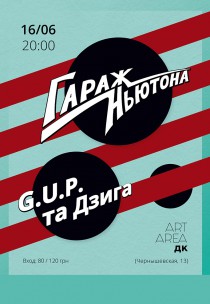 Гараж Ньютона Харьков