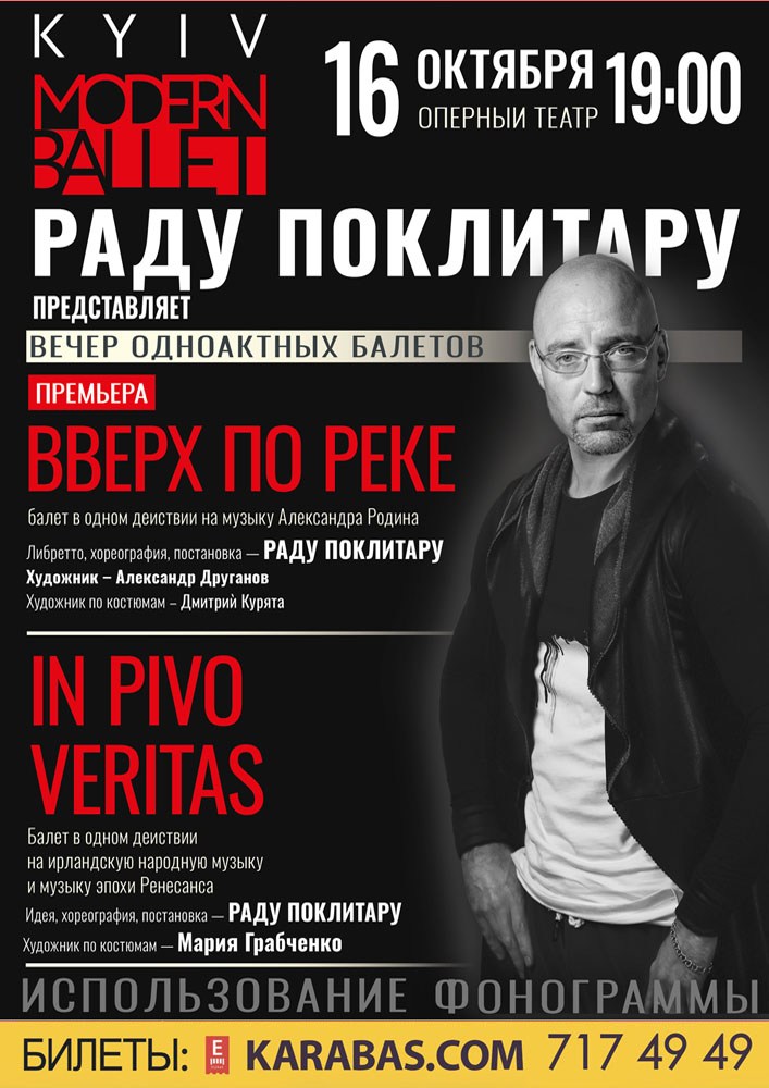 Киев модерн-балет Раду Поклитару спектакль «Вверх по реке» Харьков