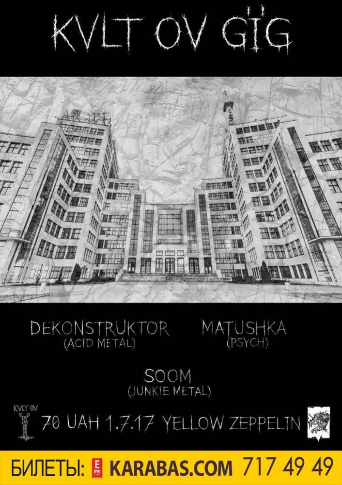 Kvlt Ov GЇG Харьков