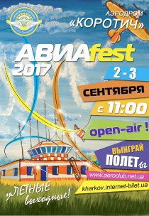 АВИАfest-2017 Харьков