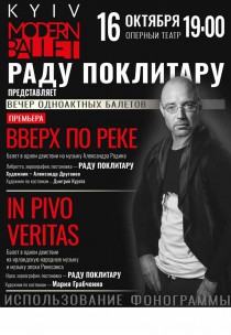 Киев Модерн Балет "In pivo veritas", "Вверх по реке" Харьков