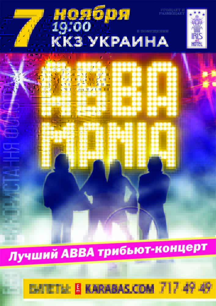 Abba Mania. Трибьют-концерт Харьков