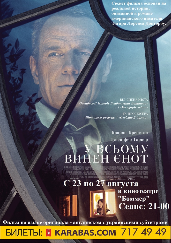 Во всем виноват енот / Wakefield Харьков
