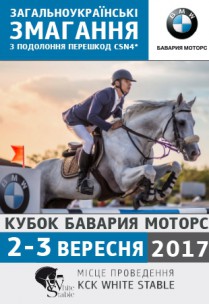 Всеукраинские соревнования по преодолению препятствий на Кубок Бавария Моторс'2017 и Sunset Open Air Харьков