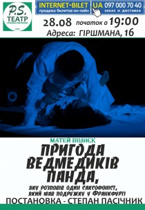 Пригода ведмедиків панда Харьков