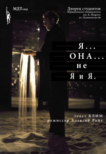 Я... ОНА... не Я и Я Харьков