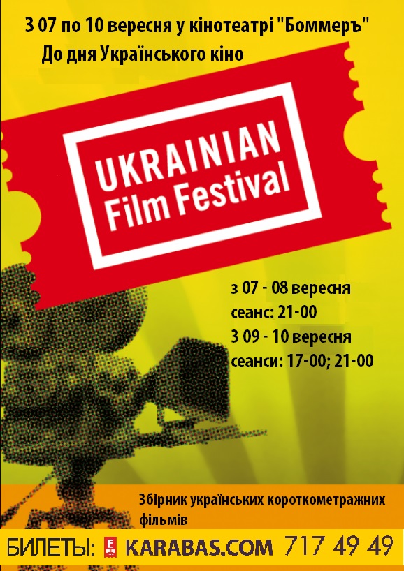 Збірник найкращих українських короткометражних фільмів Харьков