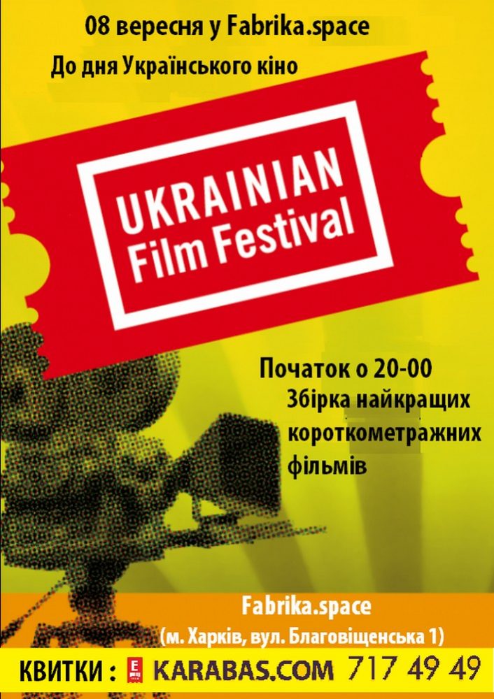 Ukrainian Film Festival Харьков