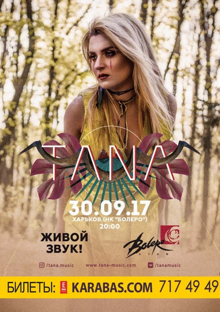 TANA Харьков