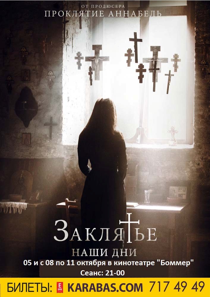 Заклятье Харьков