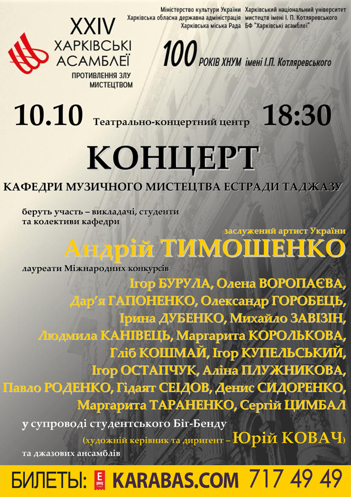Концерт кафедри музичного мистецтва естради та джазу ХНУМ Харьков